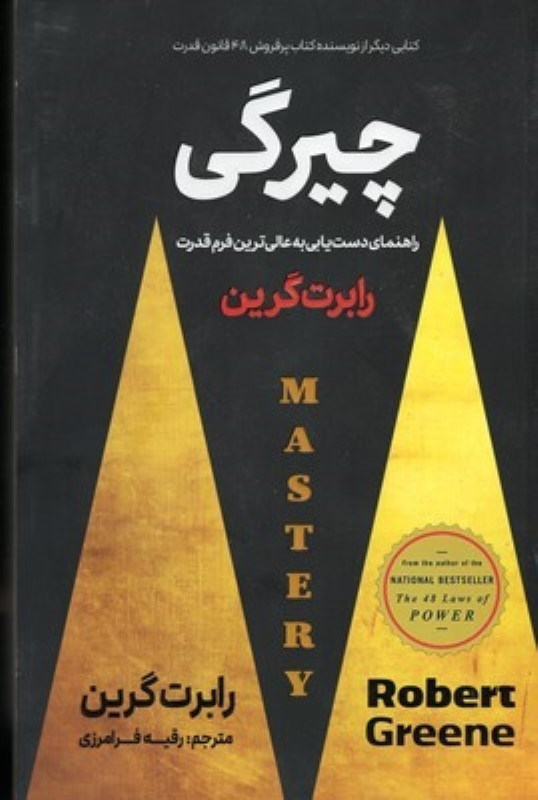 تصویر  چيرگي (راهنماي دستيابي به عالي‌ترين فرم)