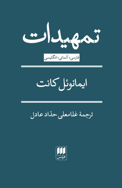 تصویر  تمهيدات