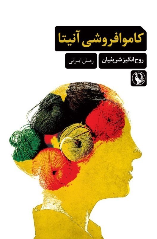 تصویر  كاموافروشي آنيتا