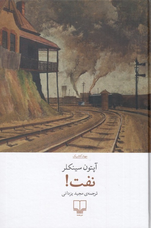 تصویر  نفت