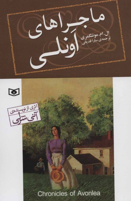 تصویر  ماجراهاي اونلي