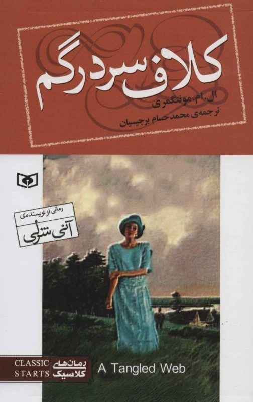 تصویر  كلاف سردرگم