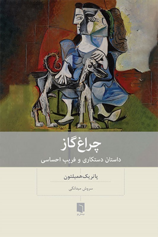 تصویر  چراغ گاز