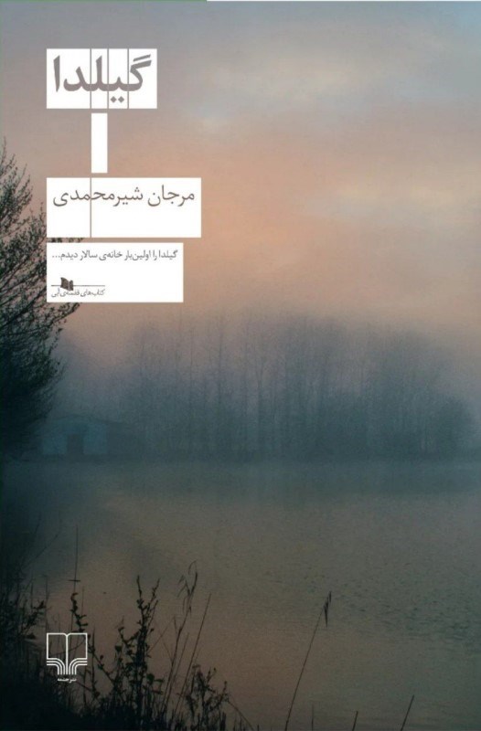 تصویر  گيلدا