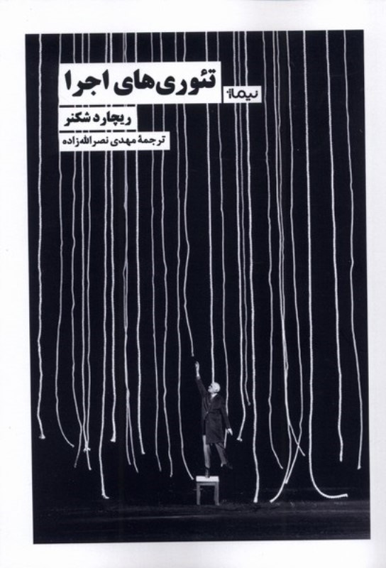 تصویر  تئوري‌هاي اجرا