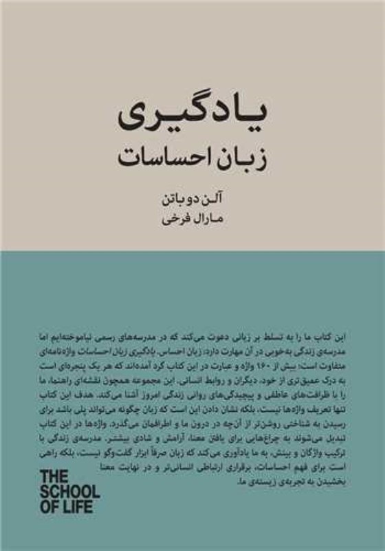 تصویر  يادگيري زبان احساسات