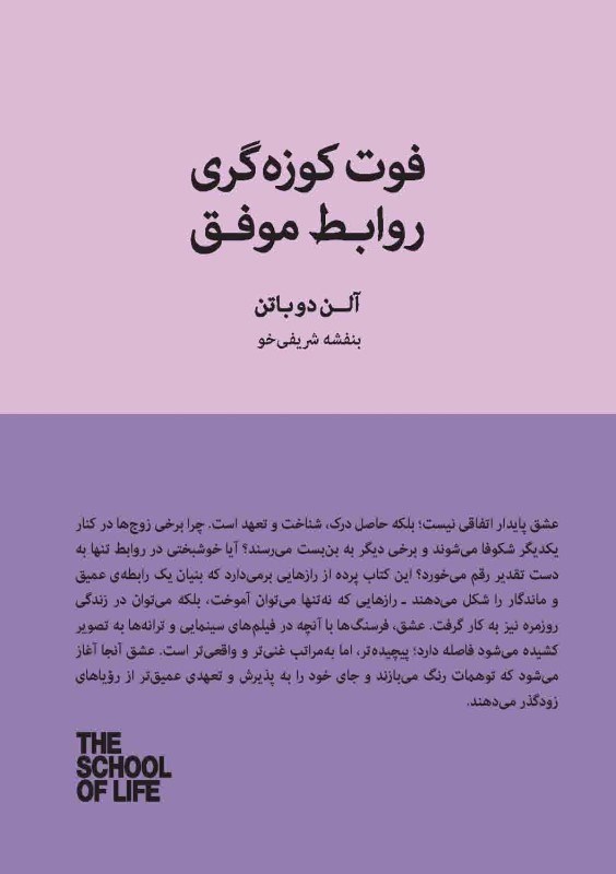 تصویر  فوت كوزه‌گري روابط موفق