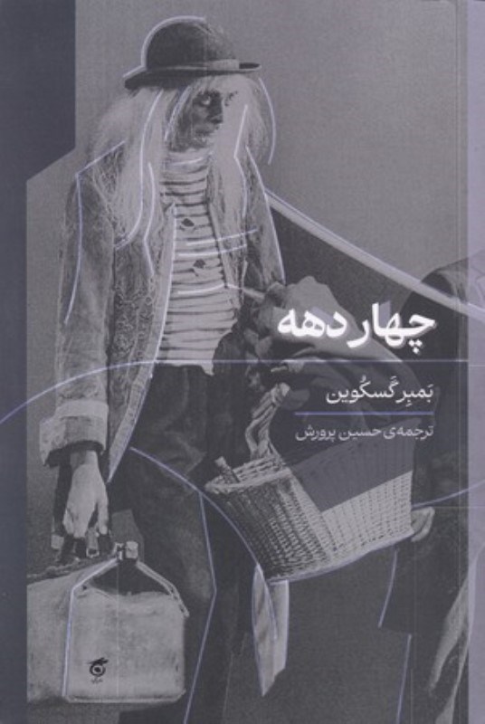 تصویر  چهار دهه