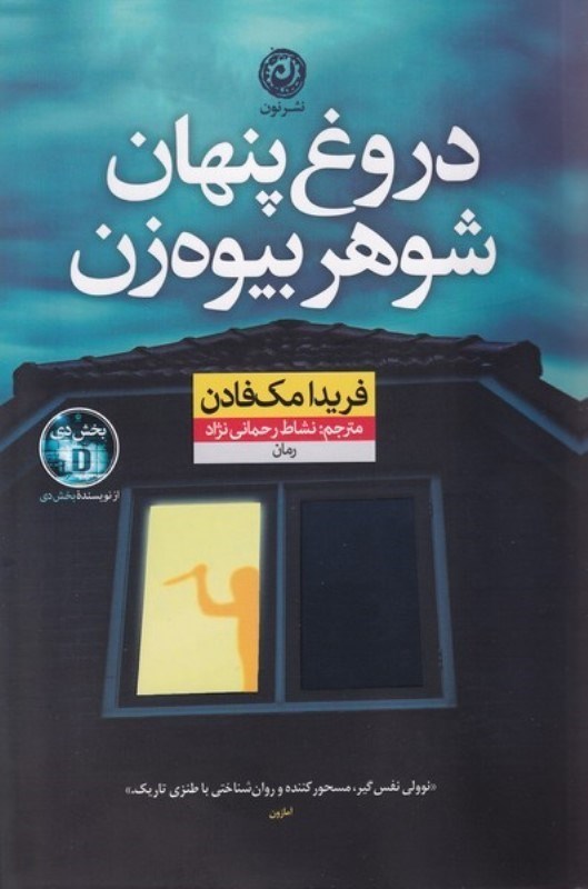 تصویر  دروغ پنهان شوهر بيوه‌زن