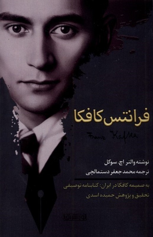 تصویر  فرانتس كافكا