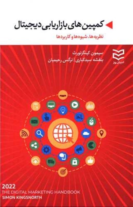 تصویر  كمپين‌هاي بازايابي ديجيتال