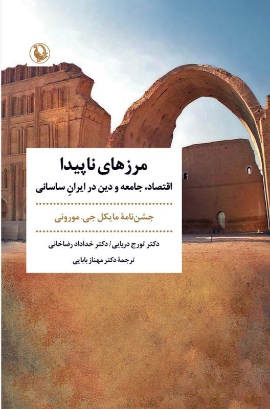تصویر  عشق پس از زرتشت (سيري در صورت و معناي عشق در تاريخ ايران)
