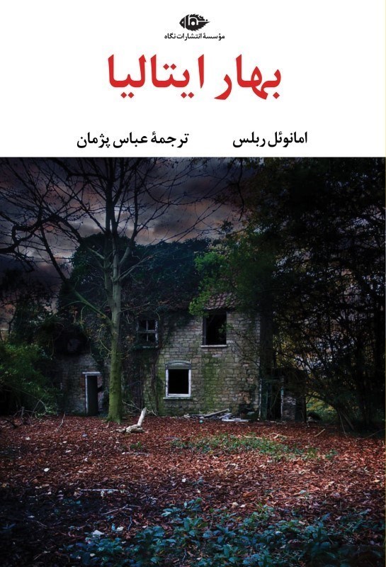 تصویر  بهار ايتاليا