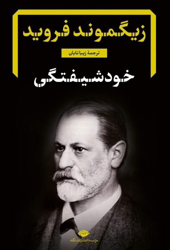 تصویر  خودشيفتگي