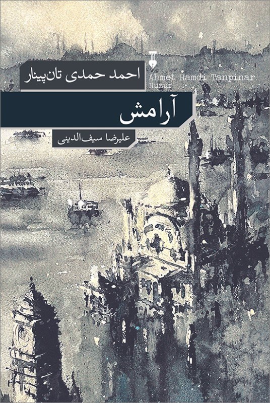 تصویر  آرامش
