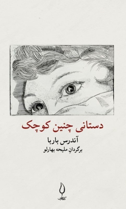 تصویر  دستاني چنين كوچك