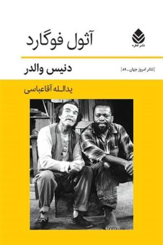 تصویر  آثول فوگارد