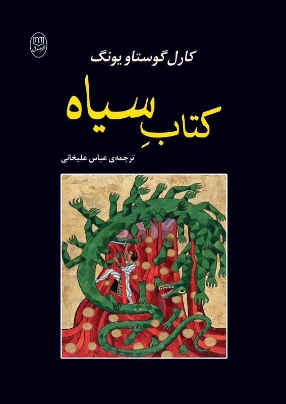 تصویر  كتاب سياه