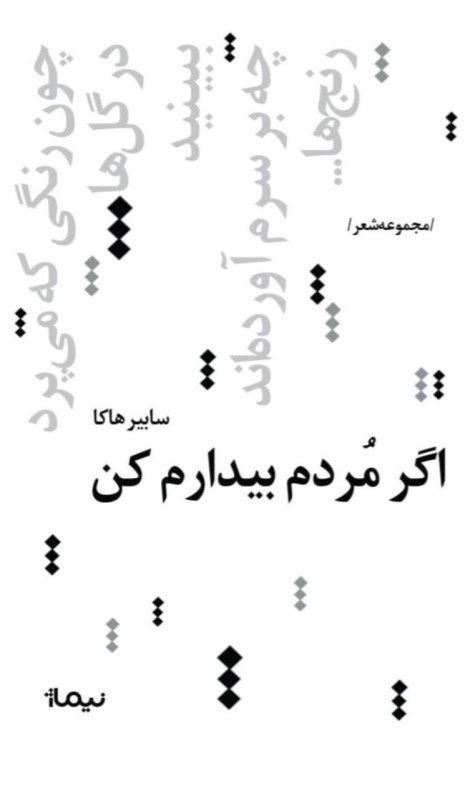 تصویر  اگر مردم بيدارم كن