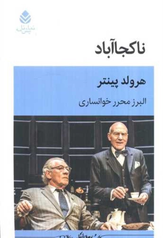 تصویر  ناكجاآباد