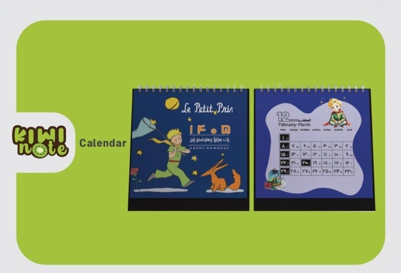 تصویر  تقويم شازده كوچولو 1405 (مينيمال)(روميزي)