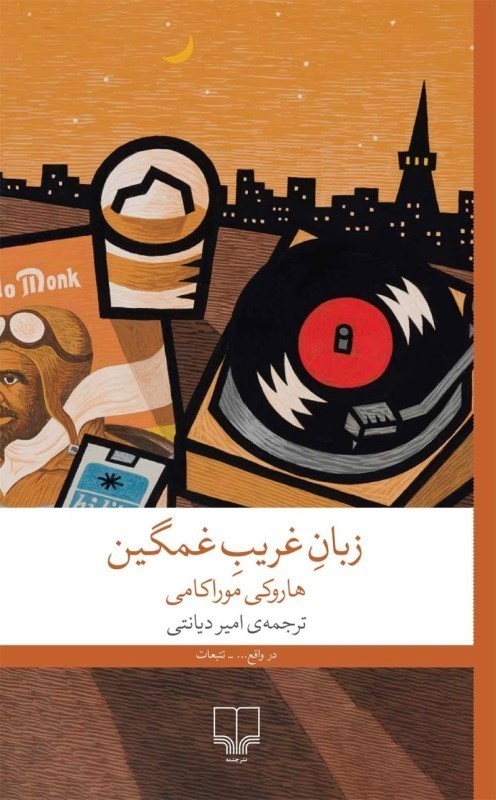 تصویر  زبان غريب غمگين