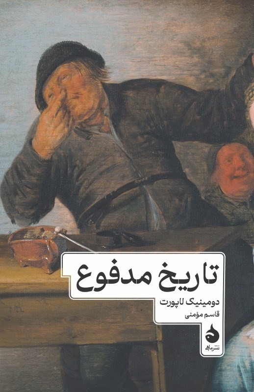 تصویر  تاريخ مدفوع