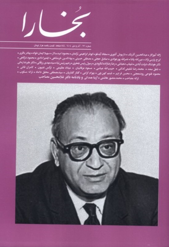 تصویر  مجله بخارا 171 (آذر و دي 1404)