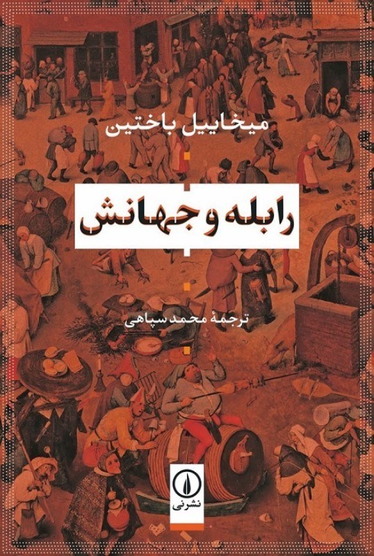 تصویر  رابطه و جهانش