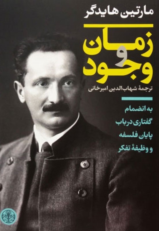 تصویر  زمان و وجود