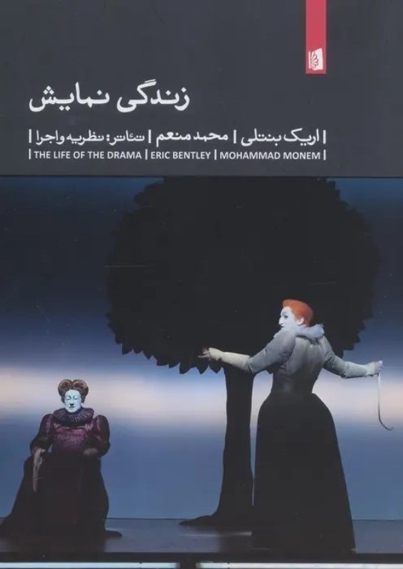 تصویر  زندگي نمايش