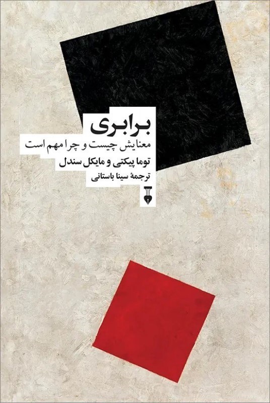 تصویر  برابري (معنايش چيست و چرا مهم است)