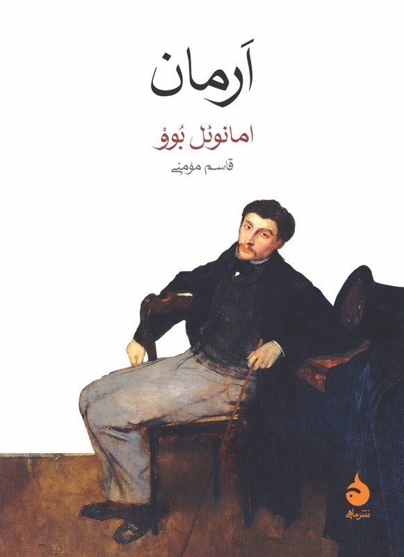 تصویر  ارمان