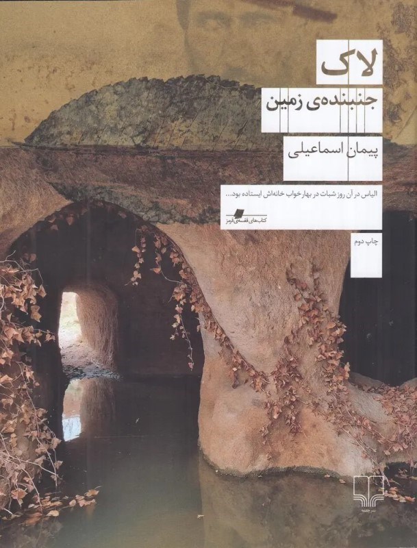 تصویر  لاك (جنبنده زمين)