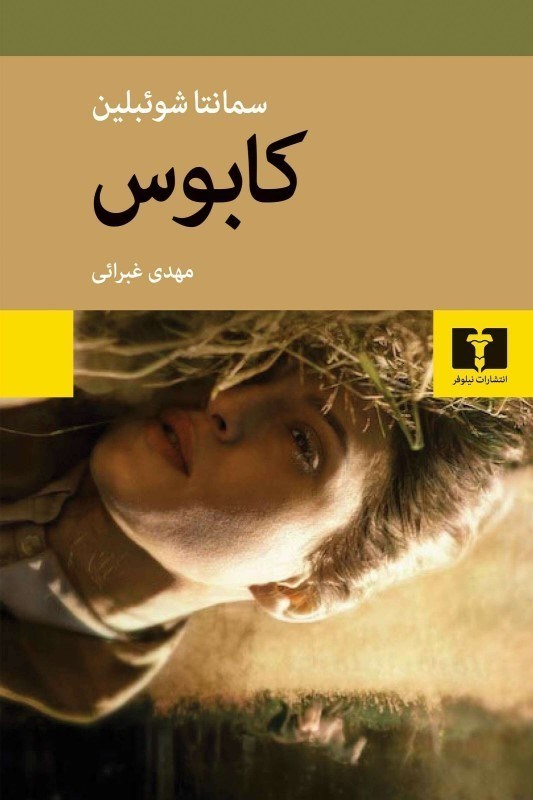 تصویر  كابوس