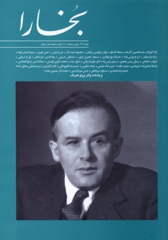 تصویر  مجله بخارا 172 (يهمن و اسفند 1404)