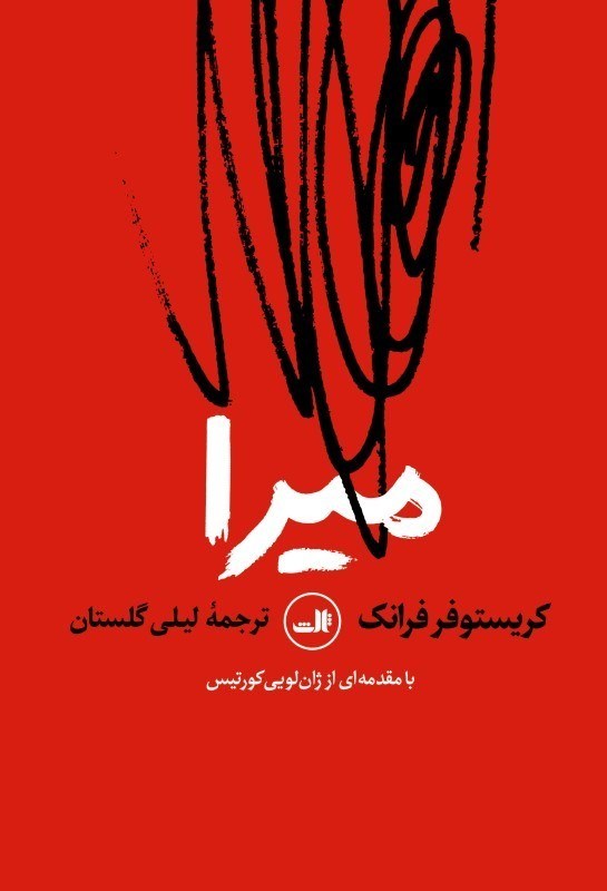 تصویر  ميرا