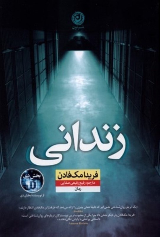 تصویر  زنداني