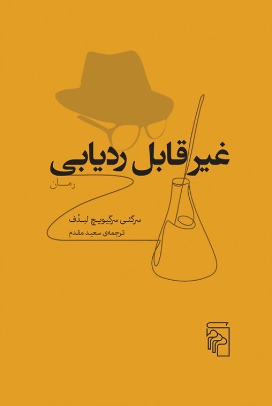 تصویر  غير قابل رديابي