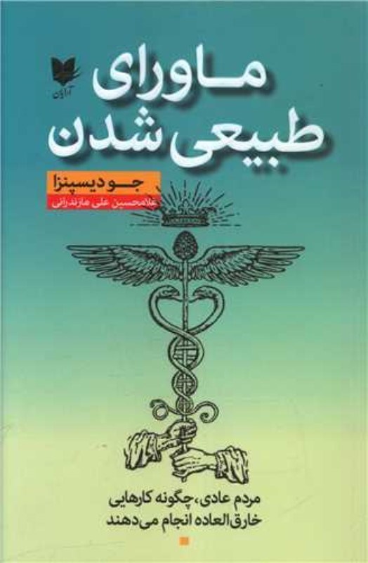 تصویر  ماوراي طبيعي شدن