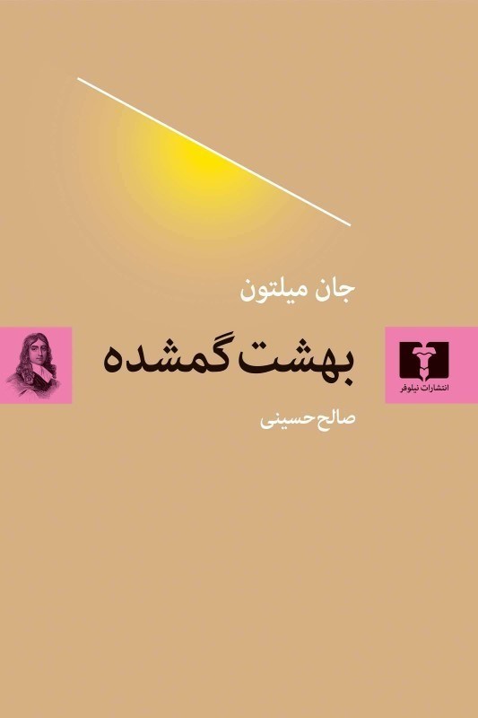 تصویر  بهشت گمشده