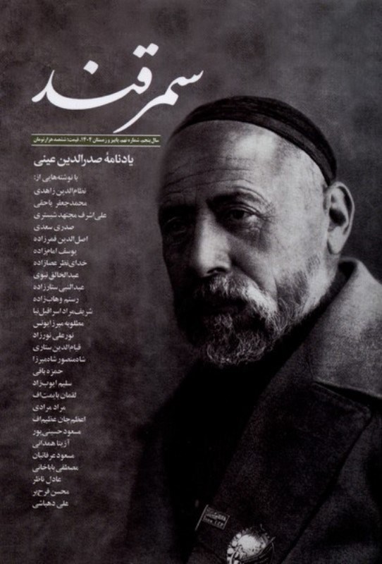 تصویر  سمرقند (سال پنجم شماره نهم پاييز زمستان 1404)