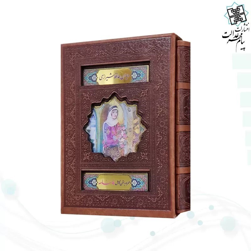 تصویر  ديوان حافظ (با قاب)  (پلاك برشي رنگي)