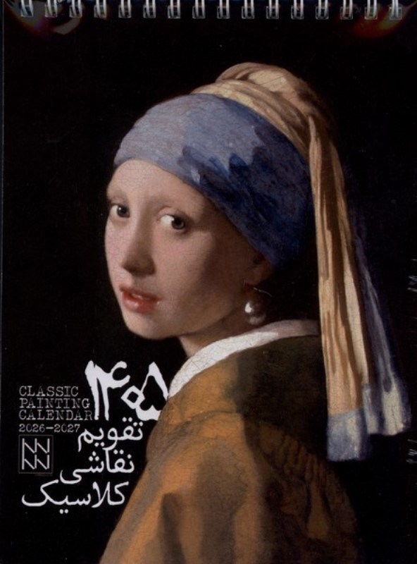 تصویر  تقويم روميزي نقاشي كلاسيك  1405