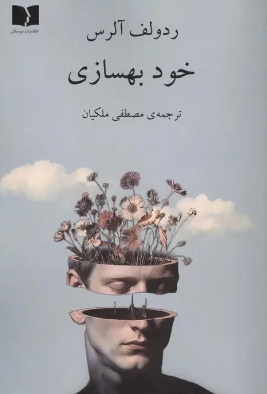 تصویر  خود بهسازي