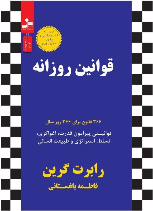 تصویر  قوانين روزانه