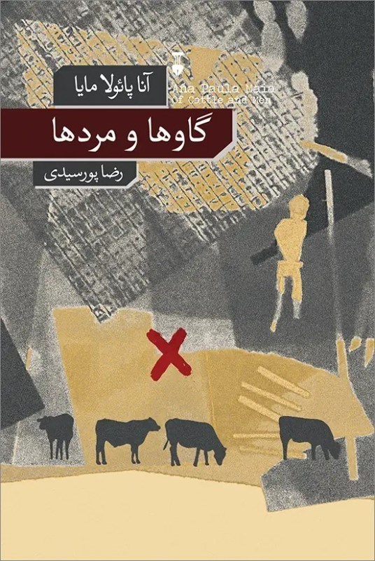 تصویر  گاوها و مردها