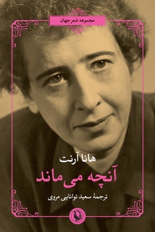 تصویر  آنچه مي‌ماند