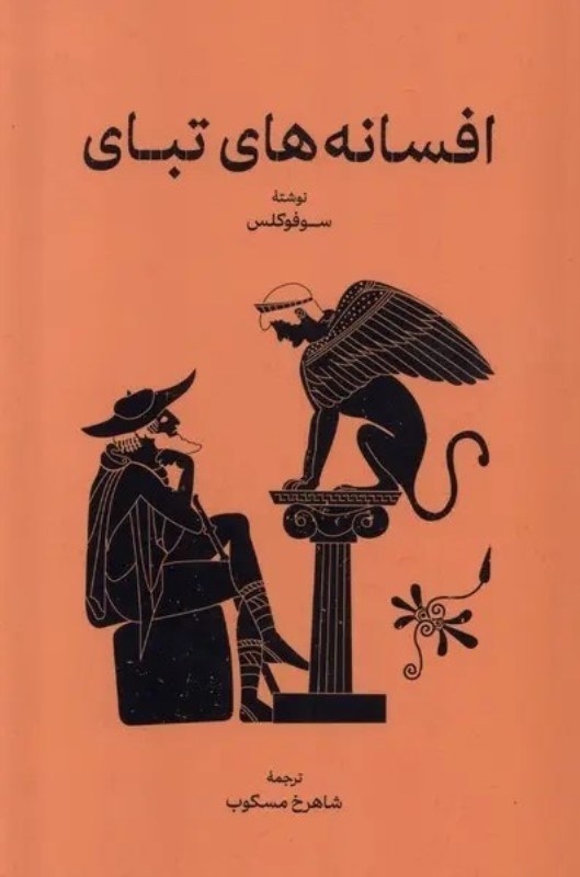 تصویر  افسانه‌هاي تباي