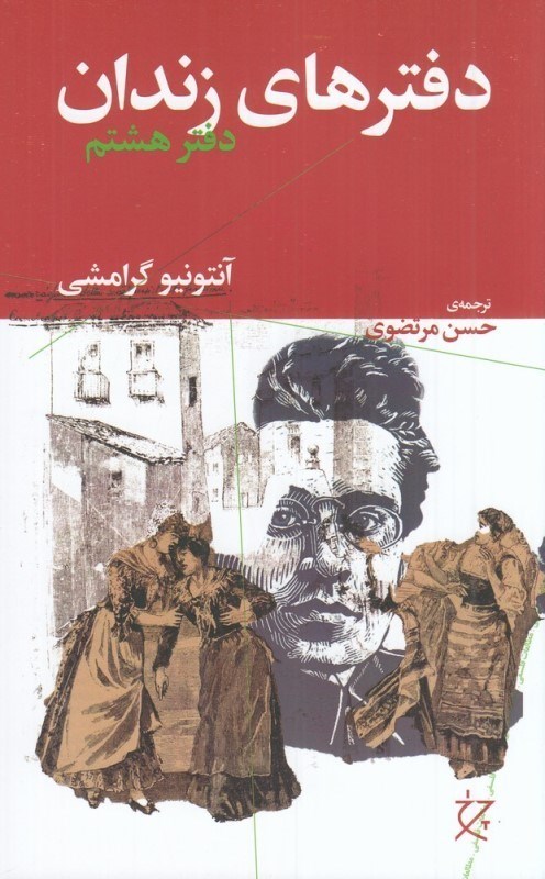 تصویر  دفترهاي زندان 8